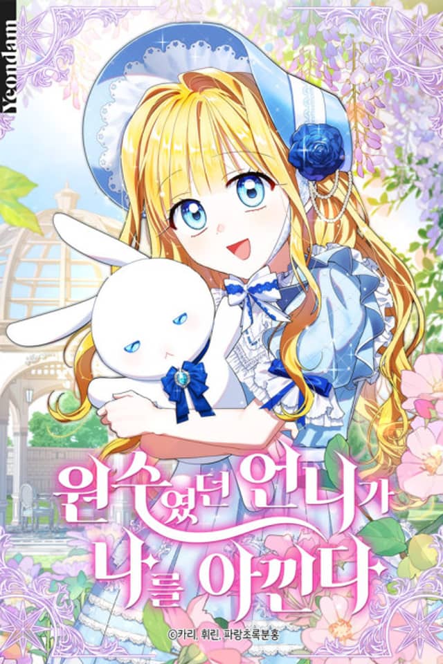 My Once-Enemy Sister Now Cherishes Me