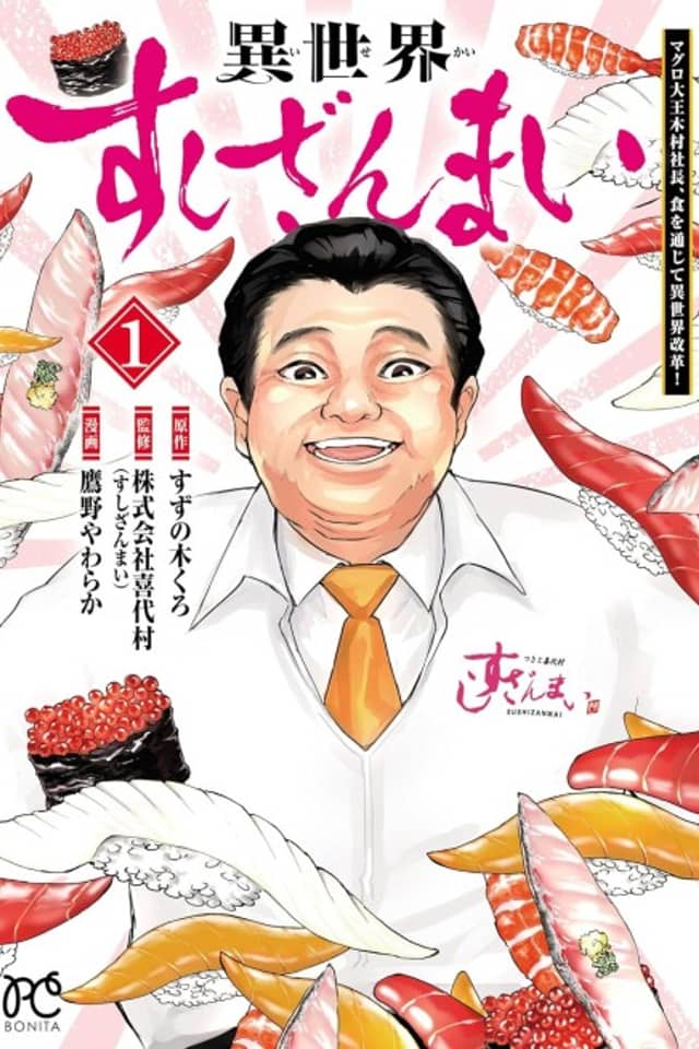 Isekai Sushizanmai Maguro Daiou Kimura Shachou, Shoku wo Tsuujite Isekai Kaikaku!