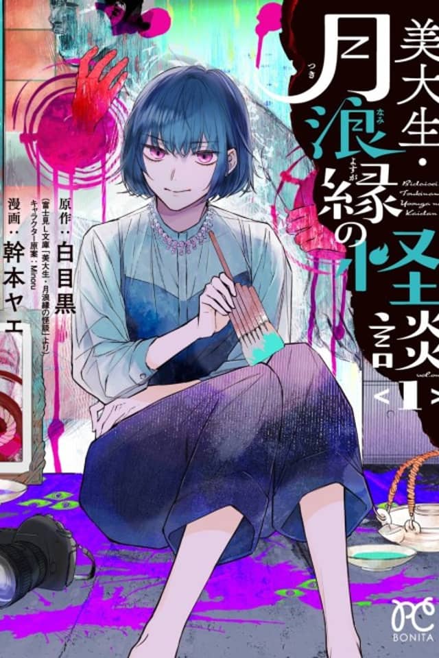 Bidaisei Tsukinami Youga no Kaidan