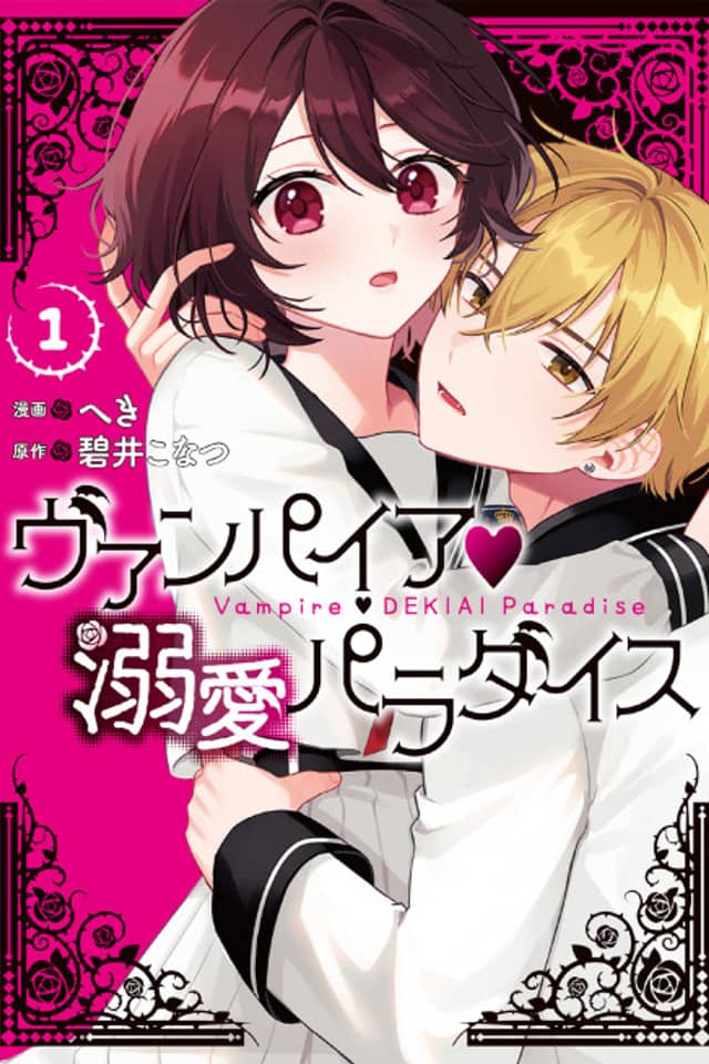 Vampire♡Dekiai Paradise