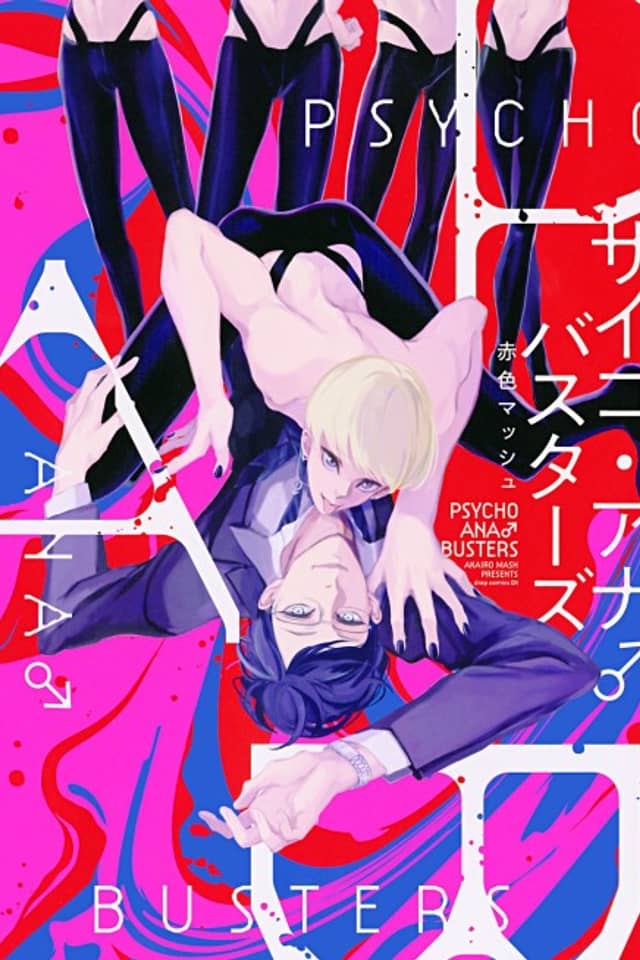 Psycho Ana♂ Busters