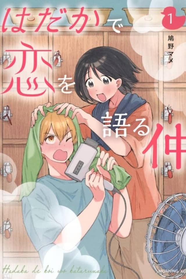 Hadaka de Koi wo Kataru Naka