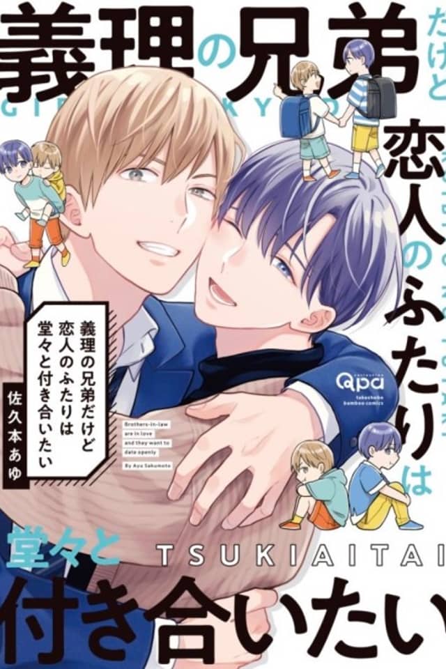 Giri no Kyoudai dakedo Koibito no Futari wa Doudou to Tsukiaitai