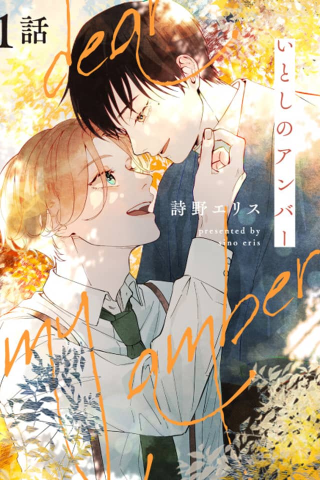 Itoshi no Amber