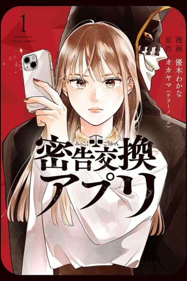 Mikkoku Koukan Apuri