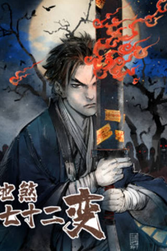 Di Sha Qi Shi Er Bian