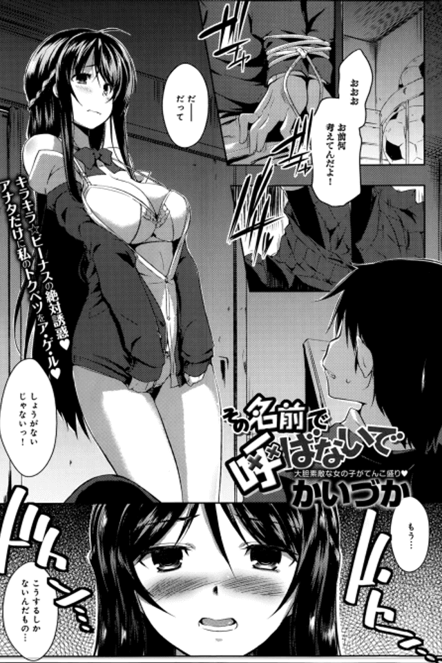 Sono Namae de Yobanaide
