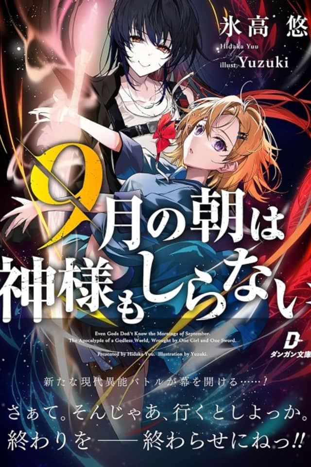 9 Tsuki no Asa wa Kamisama mo Shiranai