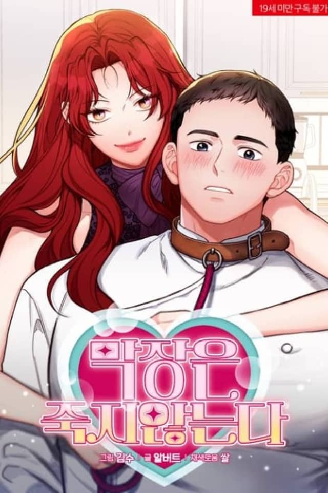 Makjangeun Jukji Anneunda.