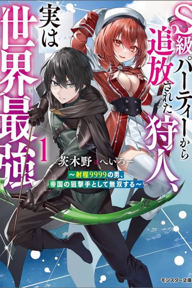 S-kyuu Party kara Tsuihou Sareta Karyuudo, Jitsu wa Sekai Saikyou: Shatei 9999 no Otoko, Teikoku no Sogekishu Toshite Musou Suru