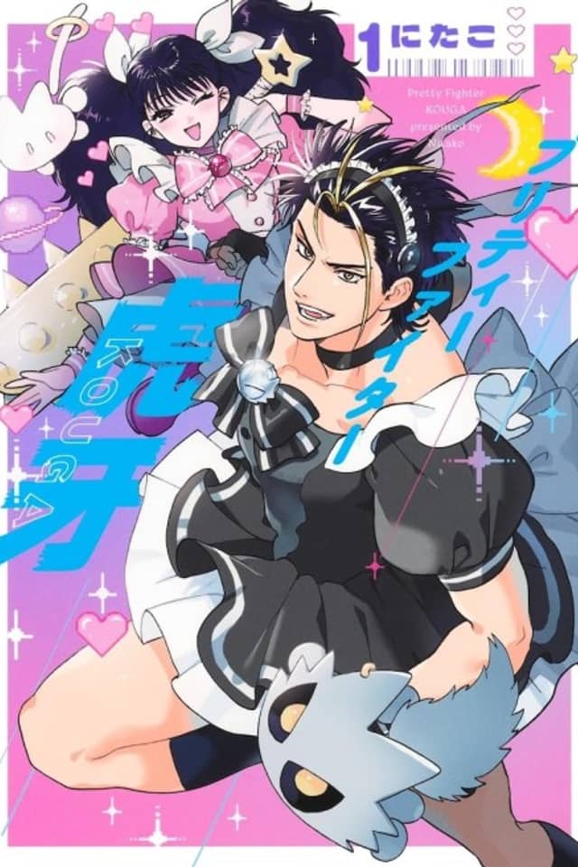 Pretty Fighter KOUGA