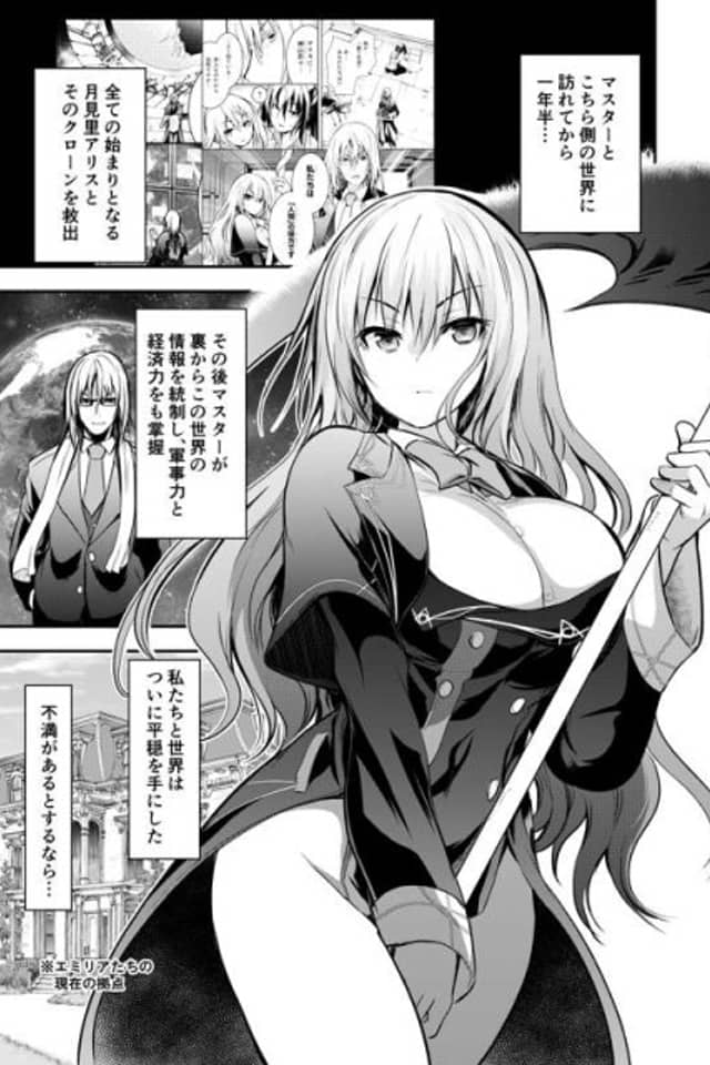 Master to Musubaretai Emilia-san