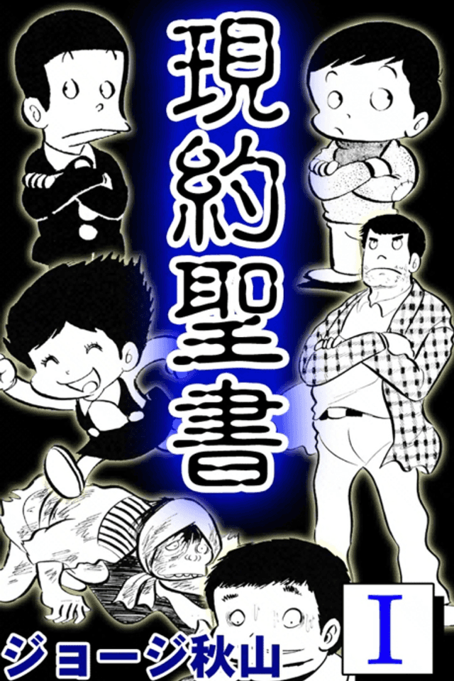 Genyaku Seisho
