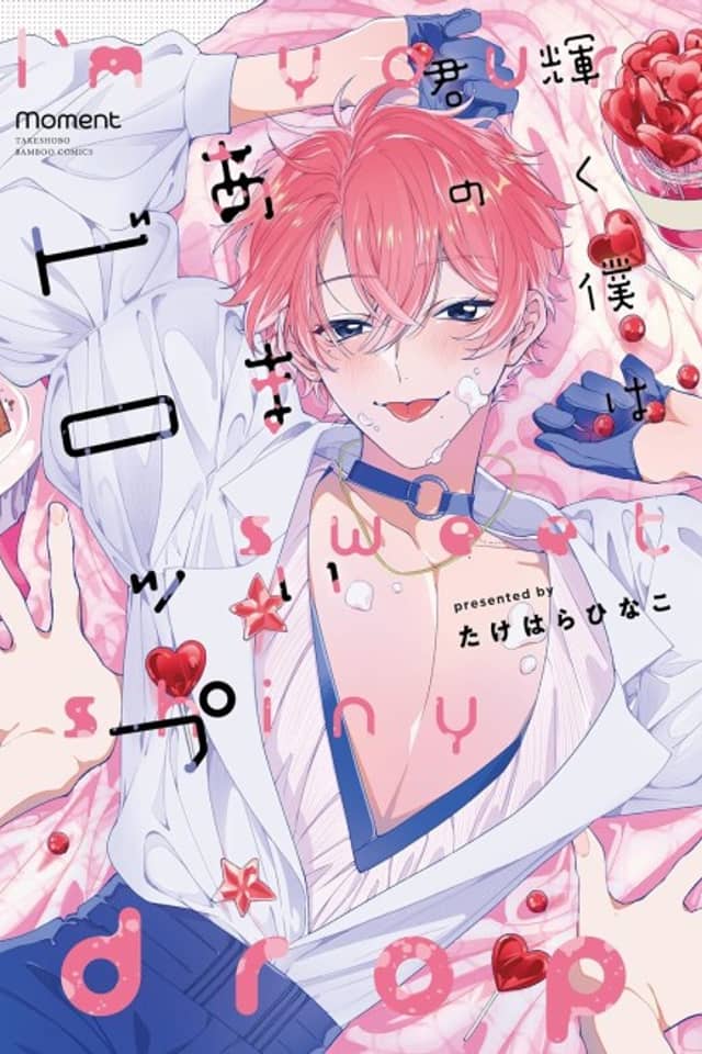 Kagayaku Boku wa Kimi no Amai Drop