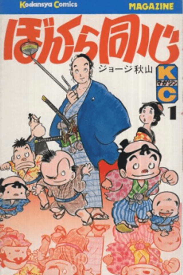 Bonkura Doushin