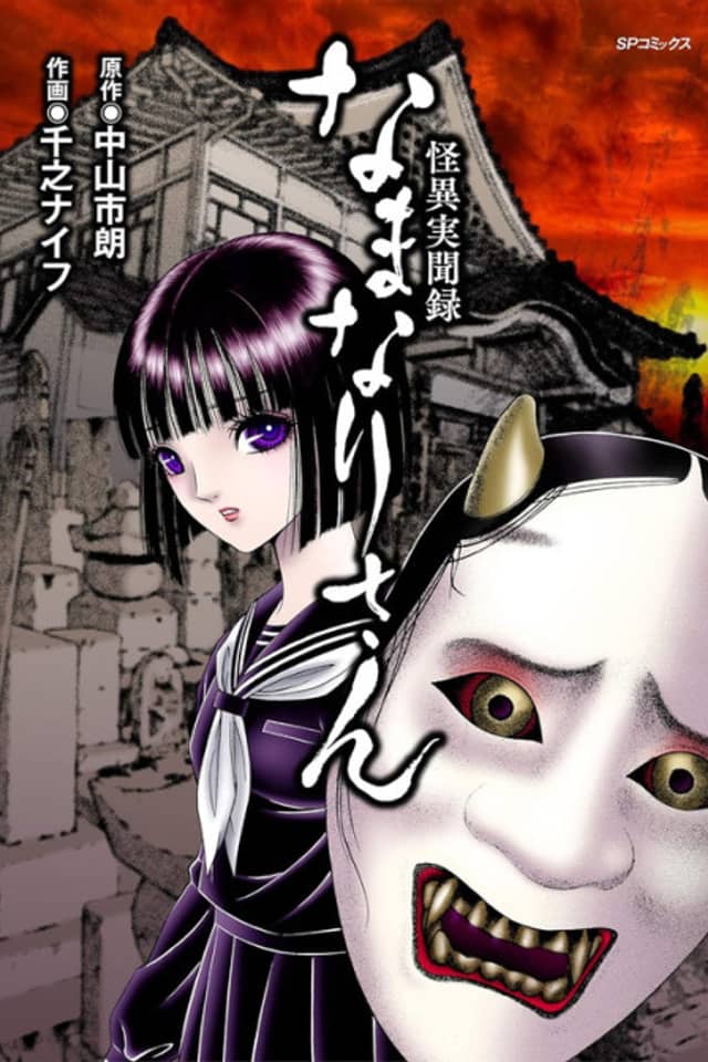 Kaii Jitsubunroku Namanari-san