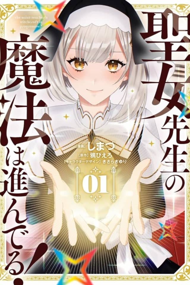 Seijo Sensei no Mahou wa Susunderu!