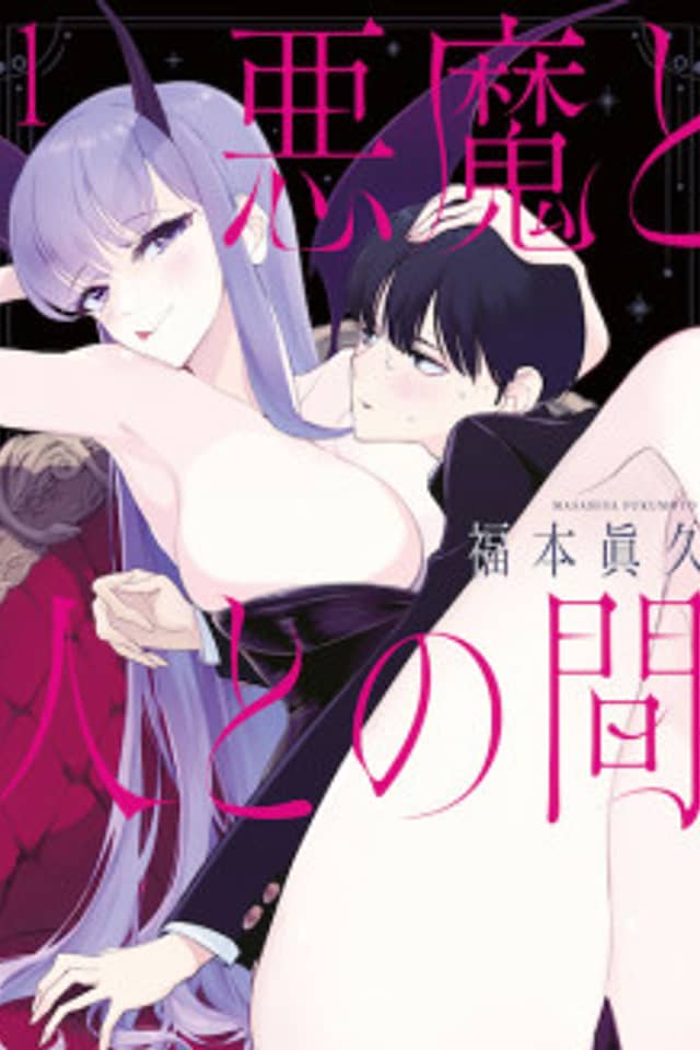 Akuma to Hito to no Aida