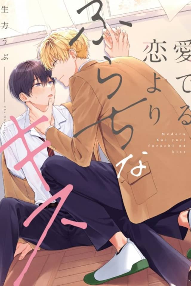 Mederu Koi Yori Furachi na Kiss