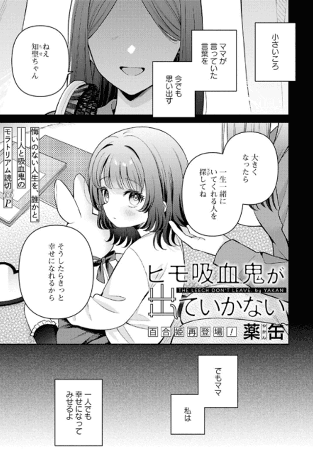 Himo Kyuuketsuki ga Dete Ikanai