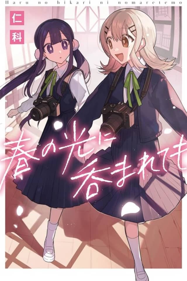 Haru no Hikari ni Nomarete mo