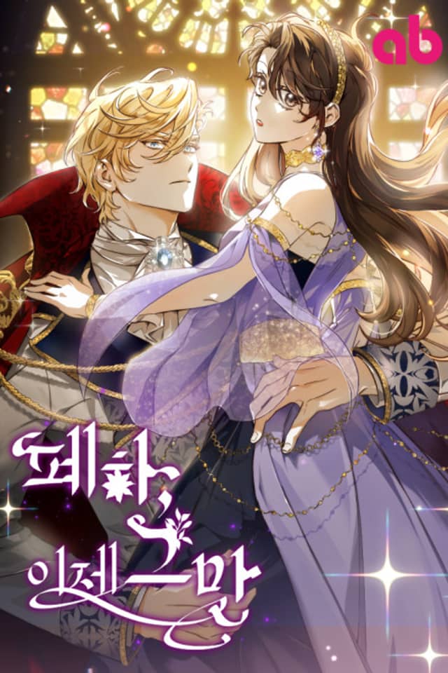 Your Majesty, That's Enough