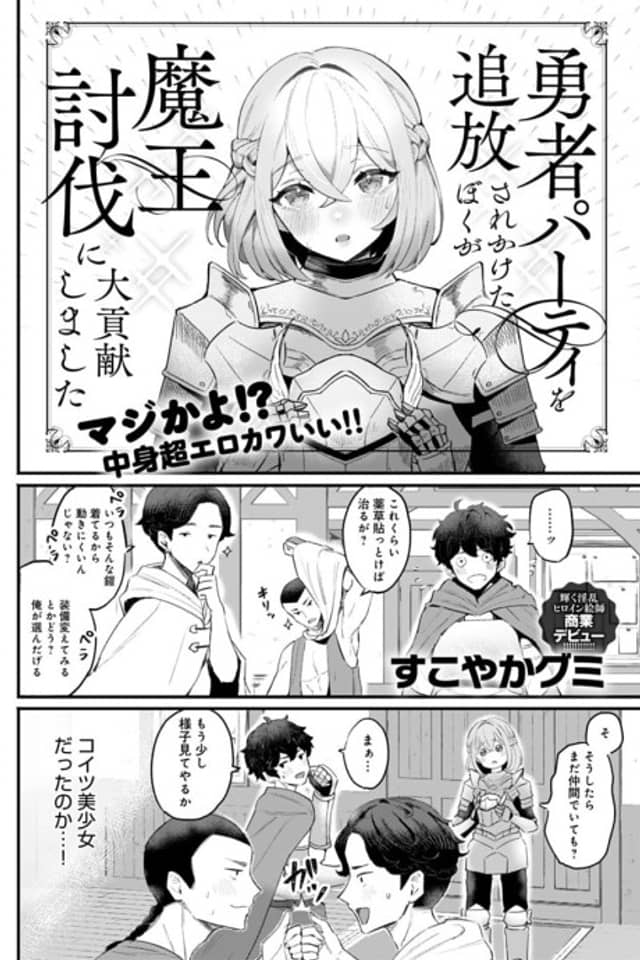 Yuusha Party wo Tsuihou Sarekaketa Boku ga Maou Toubatsu ni Dai Kouken Shimashita