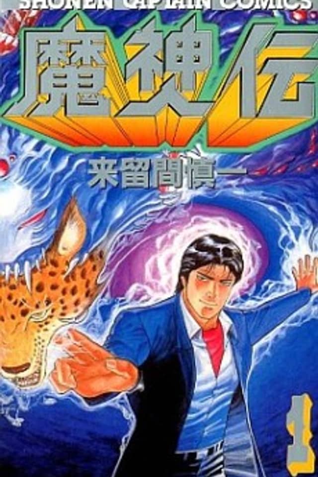 Majinden