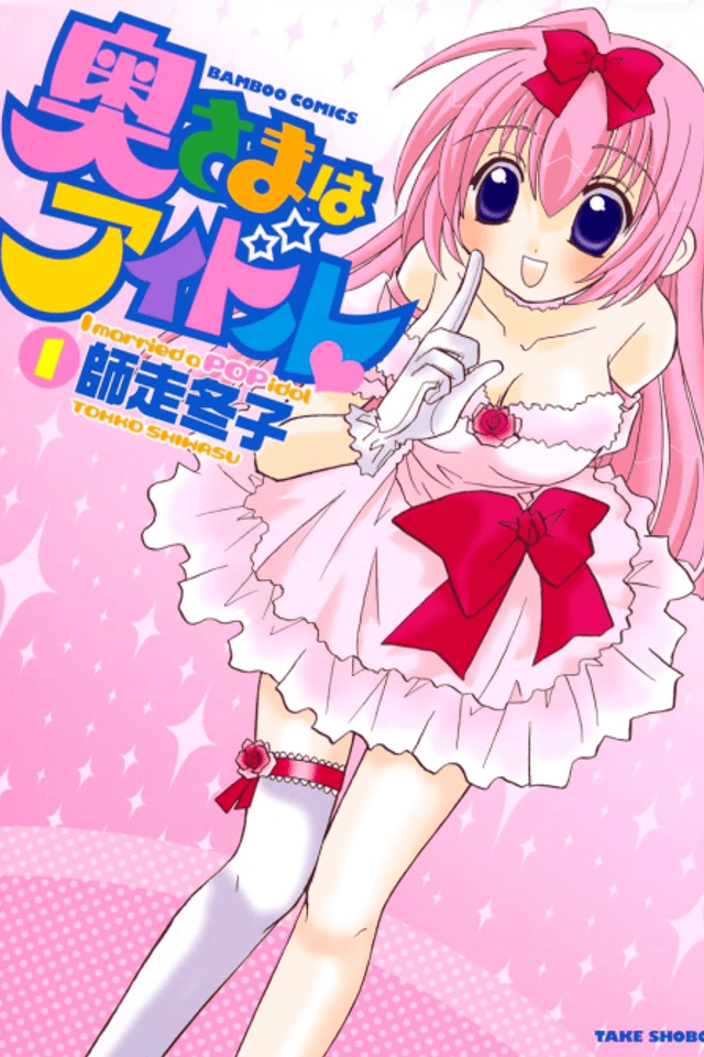 Oku-sama wa Idol♥