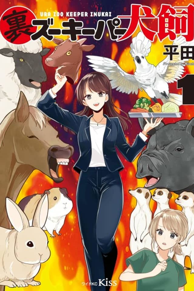 Ura Zookeeper Inukai
