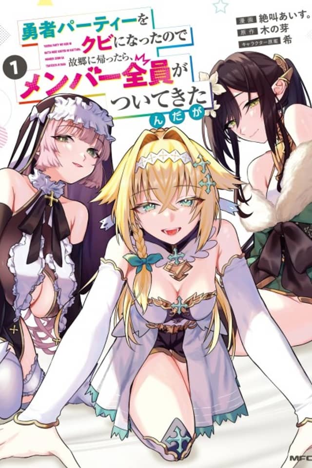 I Got Kicked Out of the Hero's Party, So I Went Back to My Hometown, and Then the Whole Party Followed Me!?