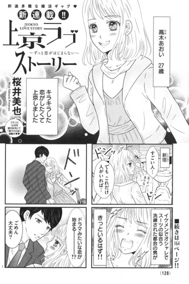 Jyokyo Love Story: Zutto Koi ga Hajimaranai