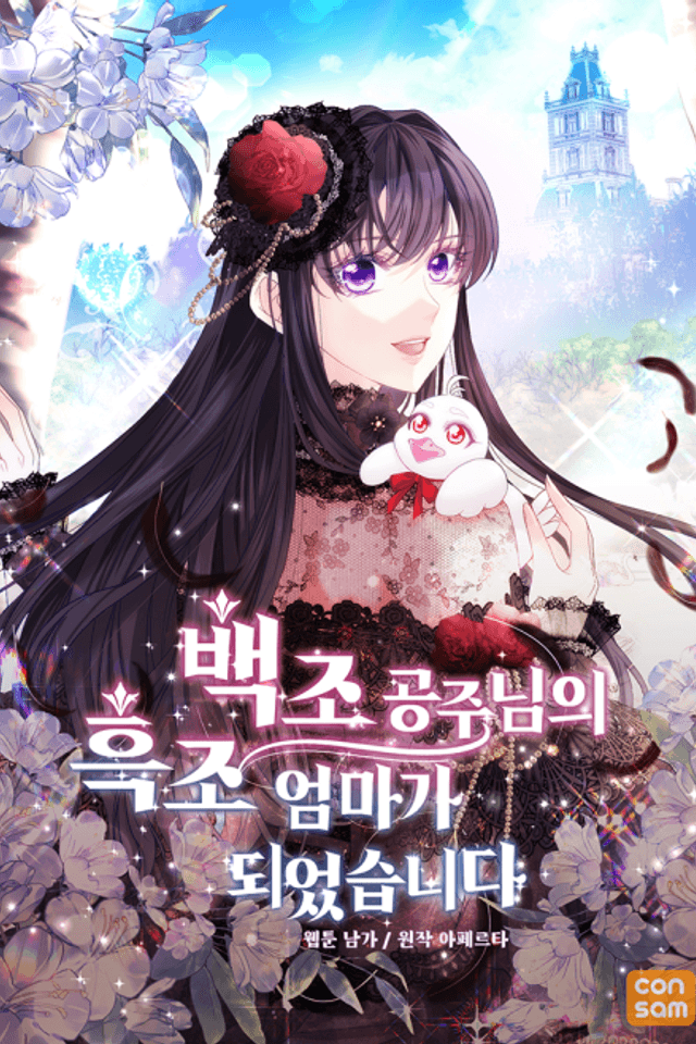 Baekjo Gongjunimui Heukjo Eommaga Doeeotseumnida