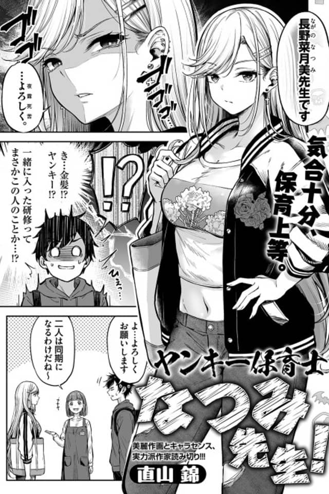 Yankee Hoikushi Natsumi Sensei