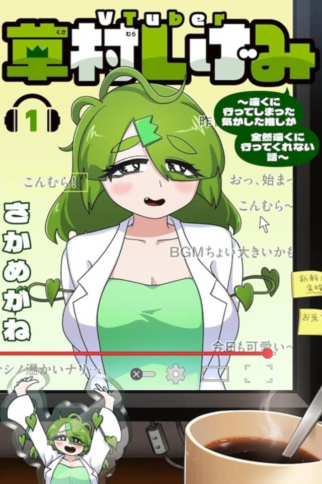 VTuber Shigemi Kusamura: I'm my Oshi's Favorite