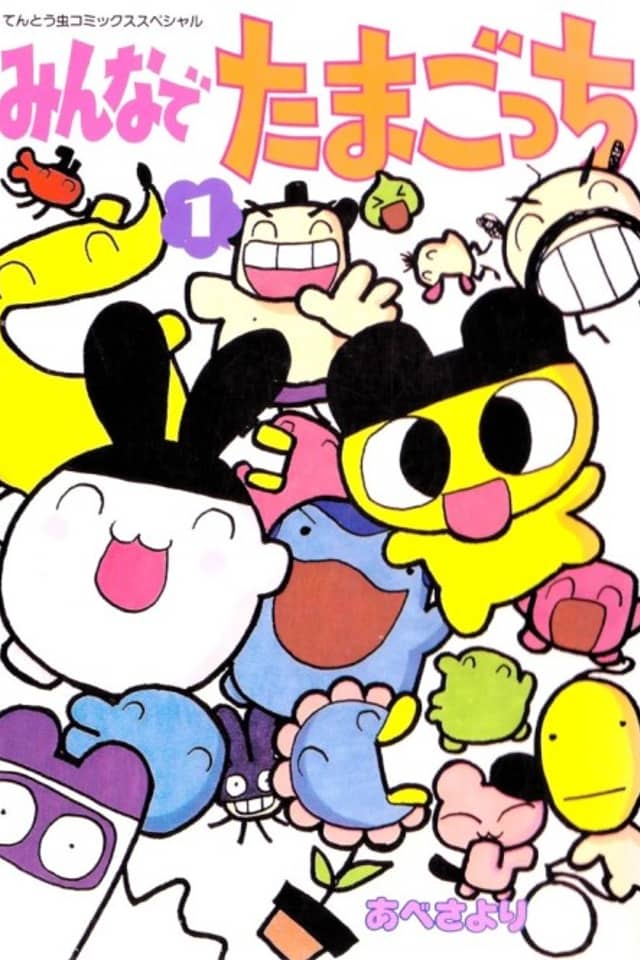Minna de Tamagocchi