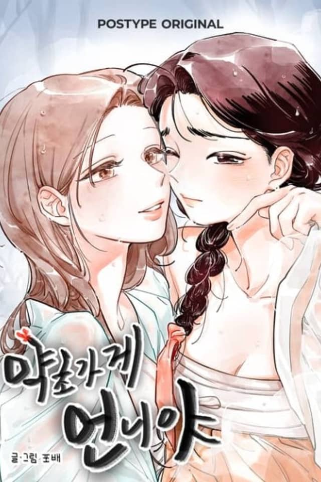 Yakchogage Eonniya