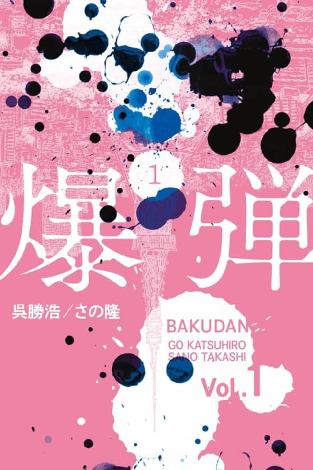 Bakudan