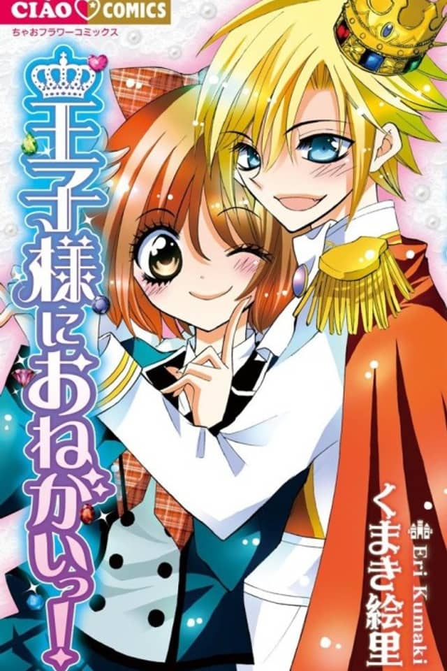 Ouji-sama ni Onegai!