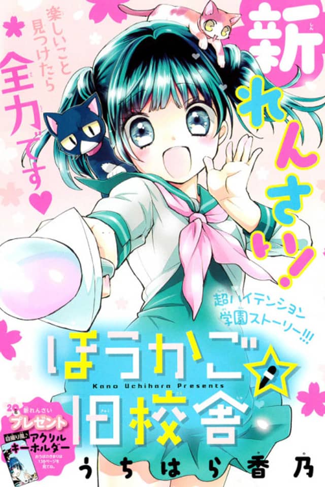 Houkago☆Kyuukousha