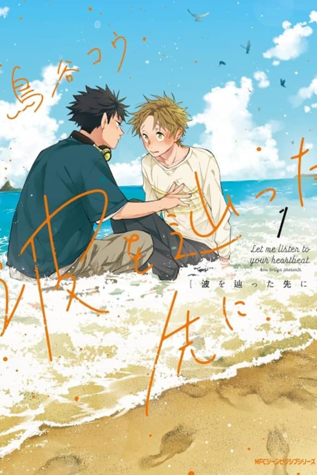 Nami wo Tadotta Saki ni