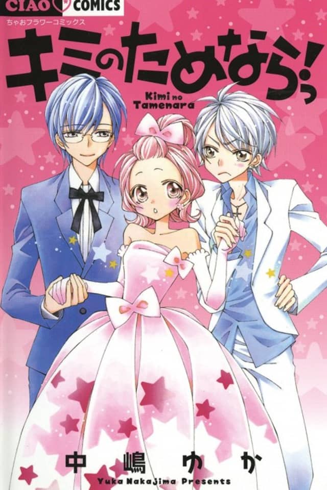 Kimi no Tamenara!