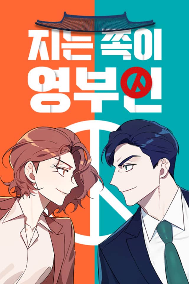 Jineun Jjogi Yeongbuin