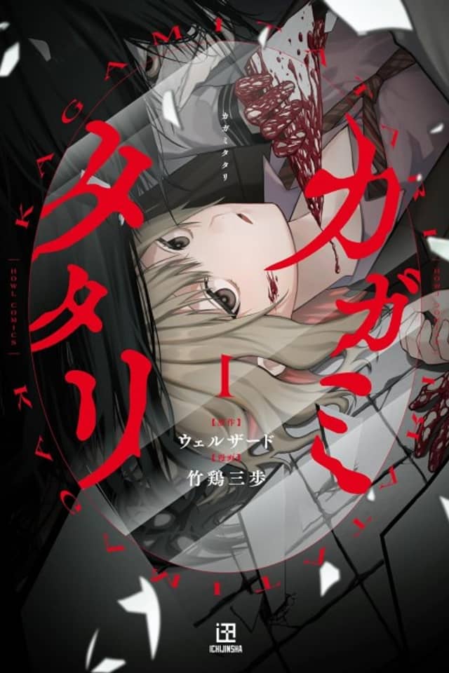 Kagami Tatari