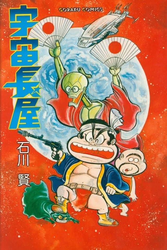 Uchuu Nagaya