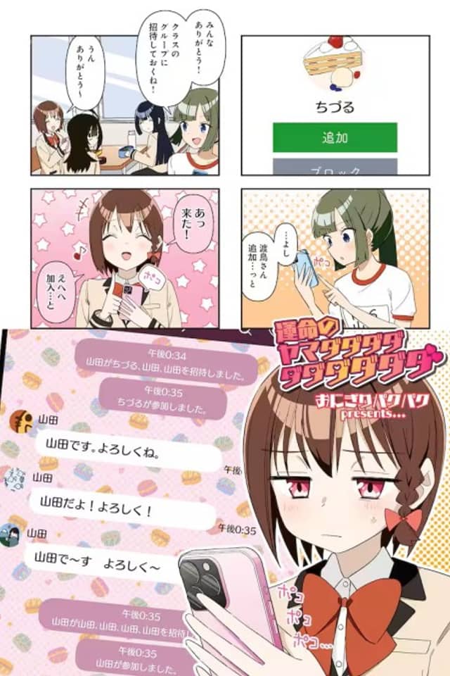 Unmei no Yamadadadadadadadadadada