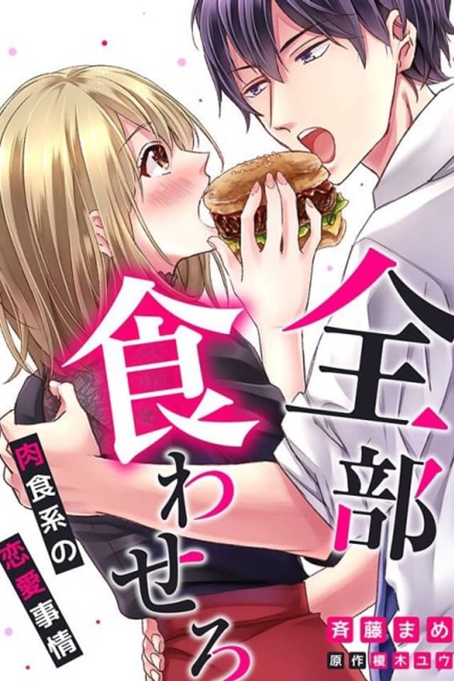 Let Me Consume It All. -The Love Affair of a Carnivore-