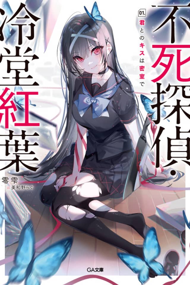 Fushi Tantei Reidou Momiji