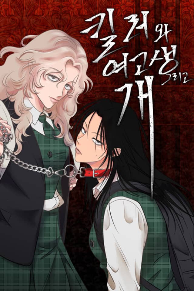 Killer-wa Yeogosaeng, Geurigo Gae