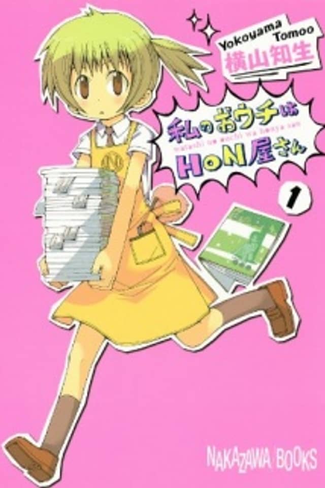 Watashi no Ouchi wa Honya-san